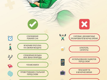 4_ПРАВИЛА ЗДОРОВОГО СНА