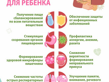 Польза грудного вскармливания для ребёнка (1)