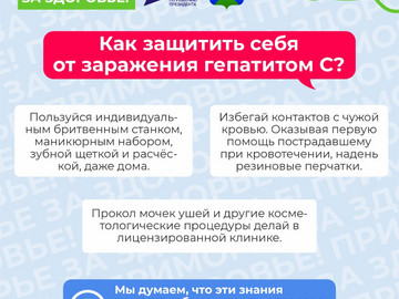 6 Подросткам о гепатите