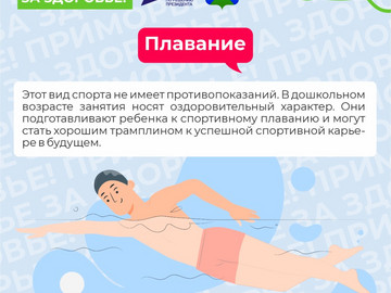 Летние виды спорта 3