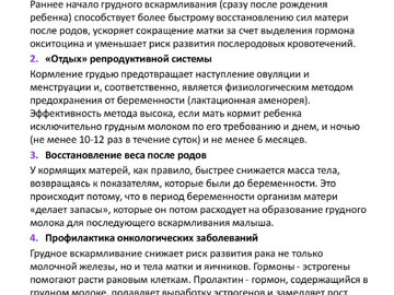 Преимущества_грудного_вскармливания_для_ребенка_1_page-0004[1]