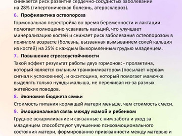 Преимущества_грудного_вскармливания_для_ребенка_1_page-0005[1]