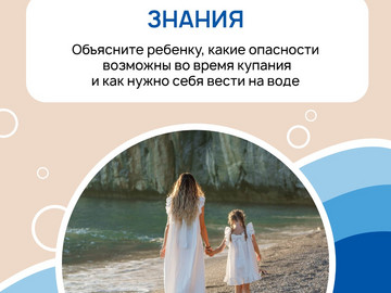 Безопасность на воде2