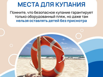 Безопасность на воде3