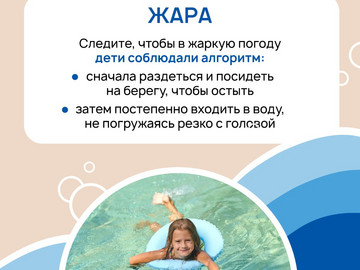 Безопасность на воде5