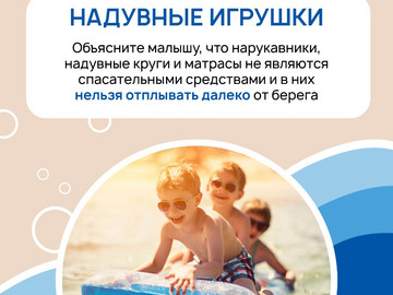 Безопасность на воде7